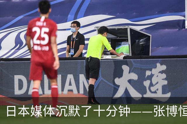 日本媒体沉默了十分钟——张博恒在名古屋干了什么？