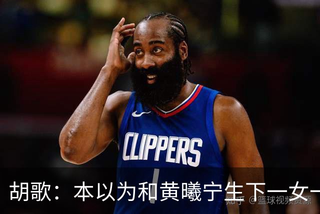 胡歌：本以为和黄曦宁生下一女一男就够幸福，没想到幸福再升级了